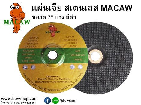ใบเจีย สเตนเลส MACAW(มาคอว์)