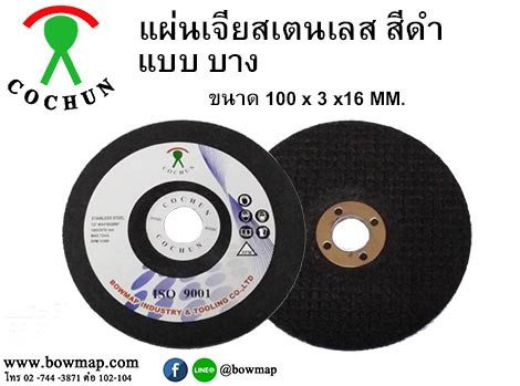 ใบเจีย COCHUN grinding-disc