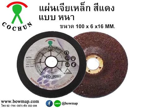 เจียร,แผ่นเจีย (COCHUN) 