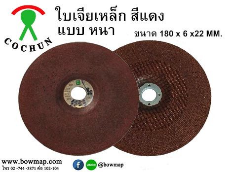 แผ่นเจียร,แผ่นเจีย (COCHUN) 