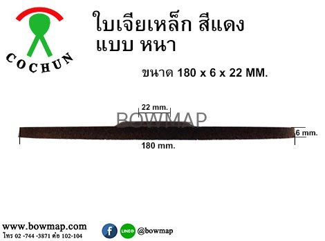 ใบเจียร_แผ่นเจีย_โคชุน_人気_title_img_1