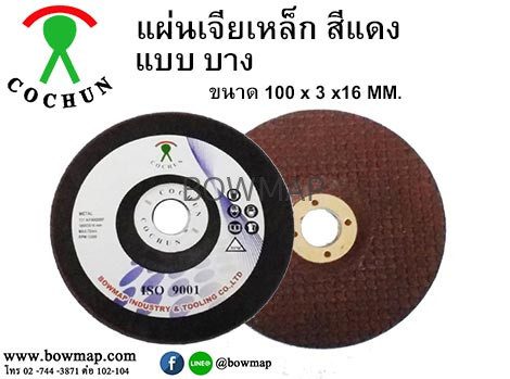 ใบเจียร COCHUN - Image 9