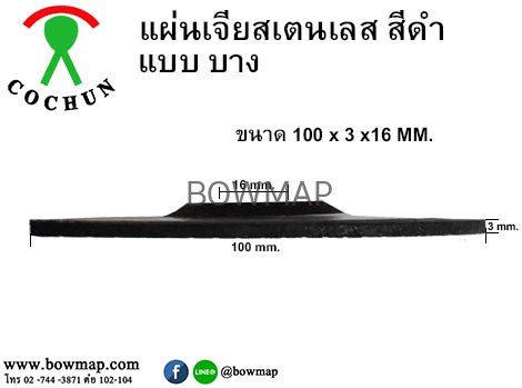 ใบเจียร COCHUN - Image 4