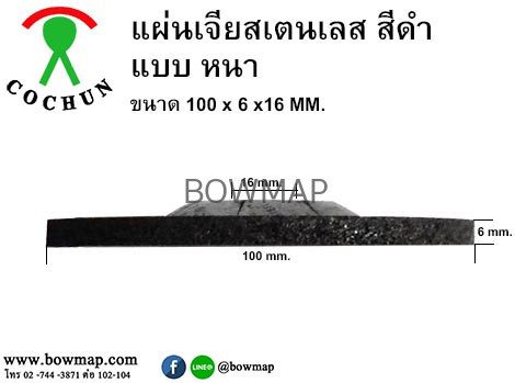 ใบเจียร COCHUN - Image 5