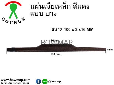 ใบเจียร COCHUN - Image 7