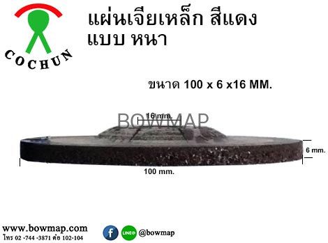 ใบเจียร COCHUN - Image 8