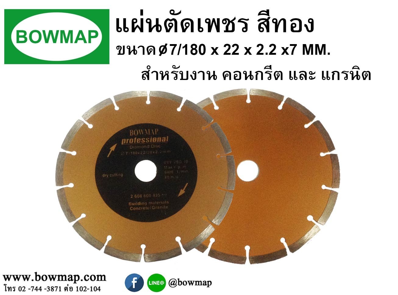 แผ่นตัดเพชร(ใบตัดเพชร)