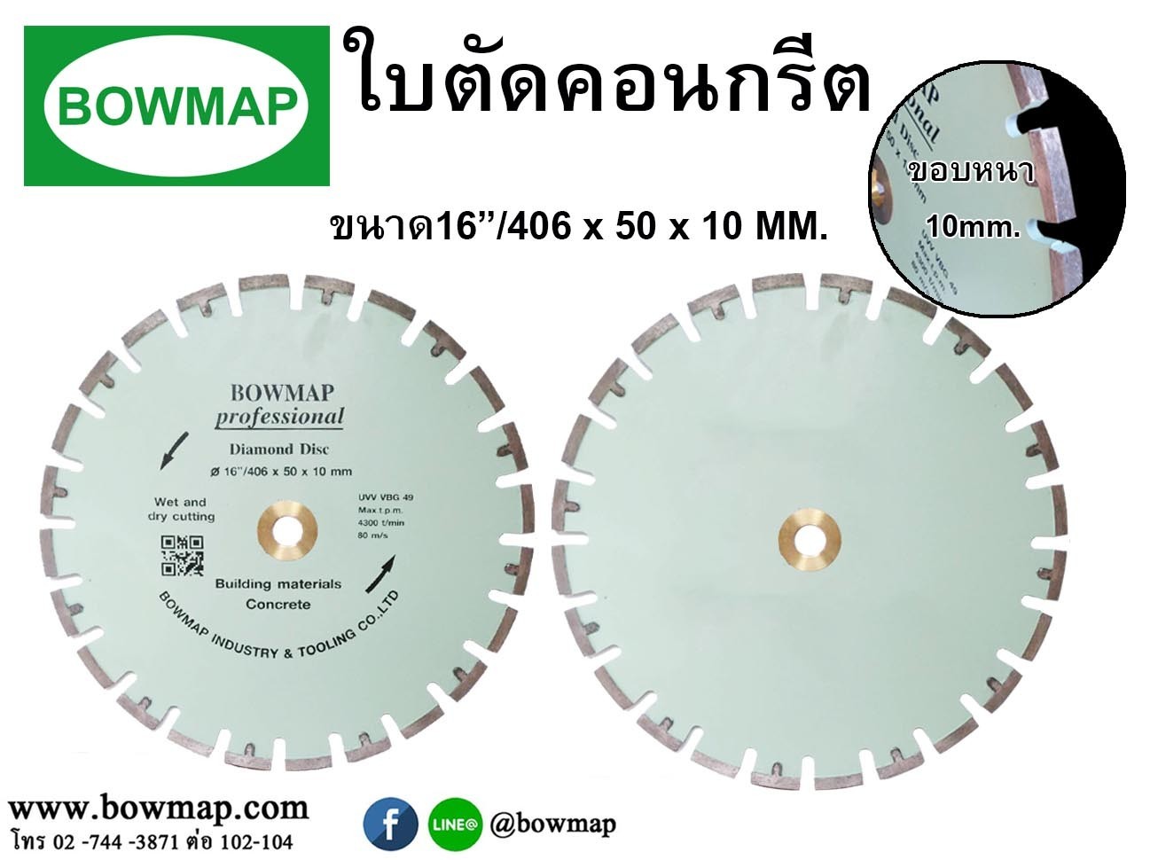ใบตัดคอนกรีต BOWMAP(โบแมพ)