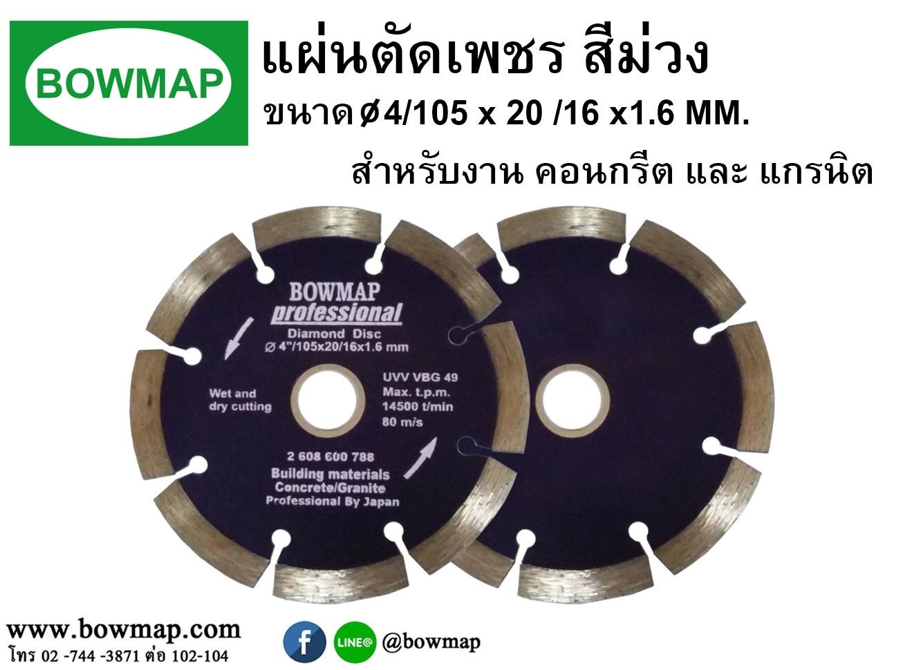 ใบตัดเพชร BOWMAP