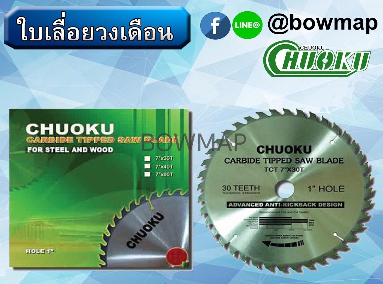 ใบเลื่อยวงเดือน CHUOKU Circular Saw Blade