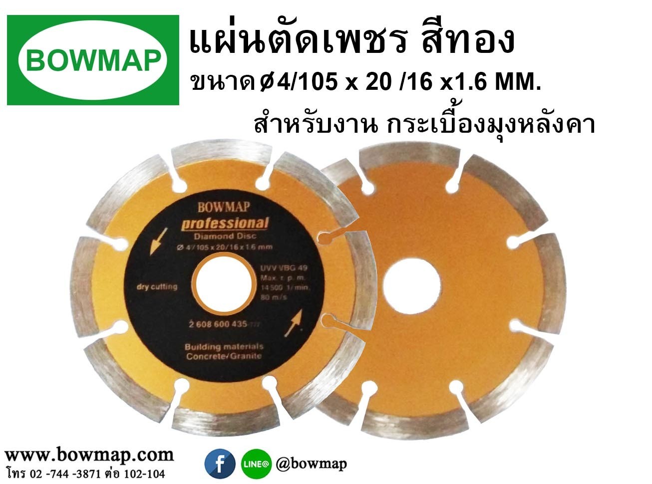 ใบตัดเพชร BOWMAP