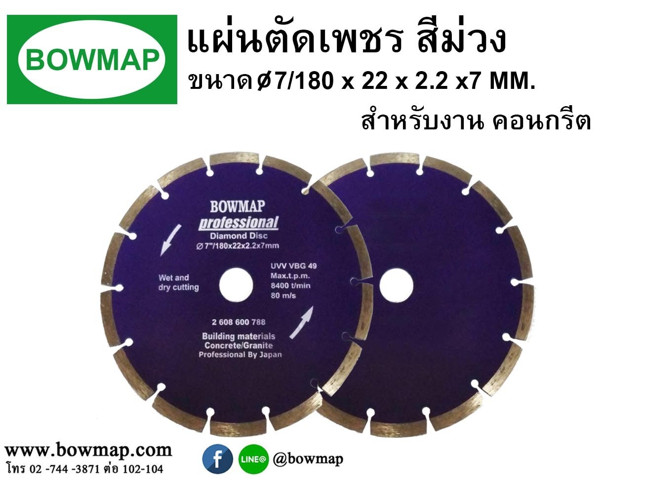 แผ่นตัดเพชร(ใบตัดเพชร)