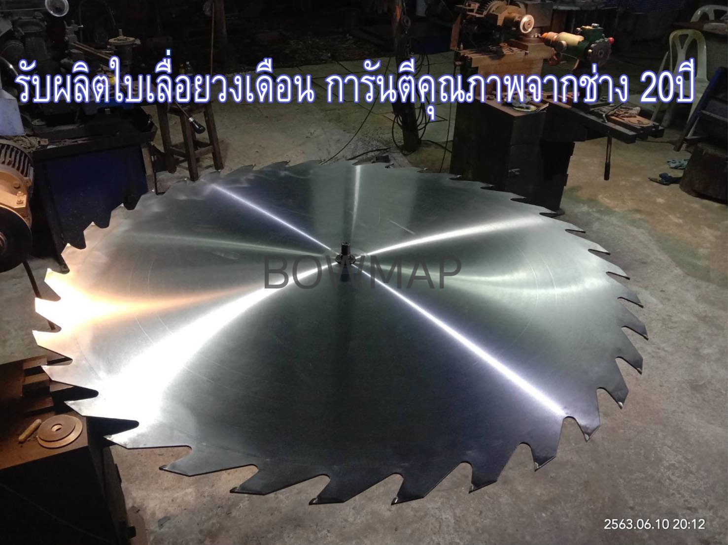 รับผลิตใบเลื่อยวงเดือน ทุกขนาด (โชกุ) สั่งซื้อผ่านไลน์ @BOWMAP - Image 2