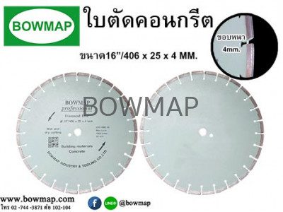 ใบตัดคอนกรีต BOWMAP (โบแมพ) concrete-cutting-blade