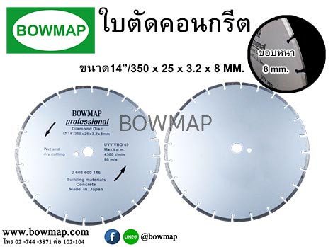 ใบตัดคอนกรีต_โบแมพ_お勧め_title_img_1