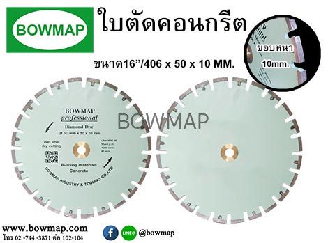 ใบตัดคอนกรีต BOWMAP (โบแมพ) - Image 3