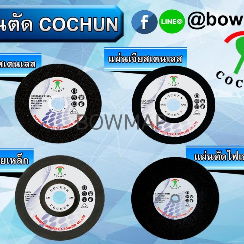 ใบตัดหรือแผ่นตัด_title_img_4