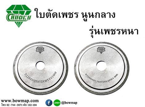ใบตัดเคลือบเพชร CHUOKU DIAMOND ELECTRIC