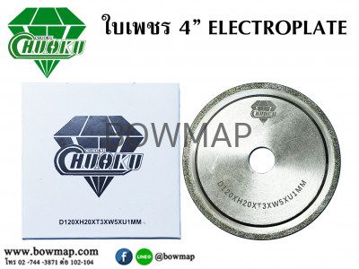 ใบตัดเพชร 4" CHUOKU ELECTROPLATE