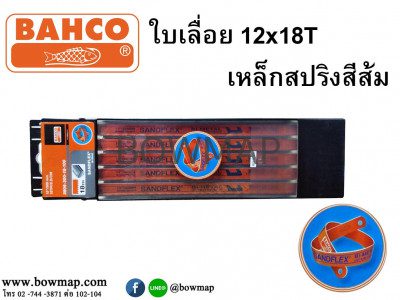 ใบเลื่อย 12"x18T เหล็กสปริงสีส้ม BAHCO spring steel saw blade.