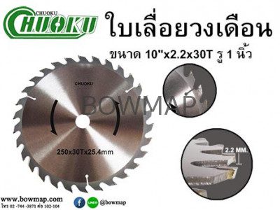 ใบเลื่อยวงเดือน10 นิ้ว CHUOKU Circular Saw Blade