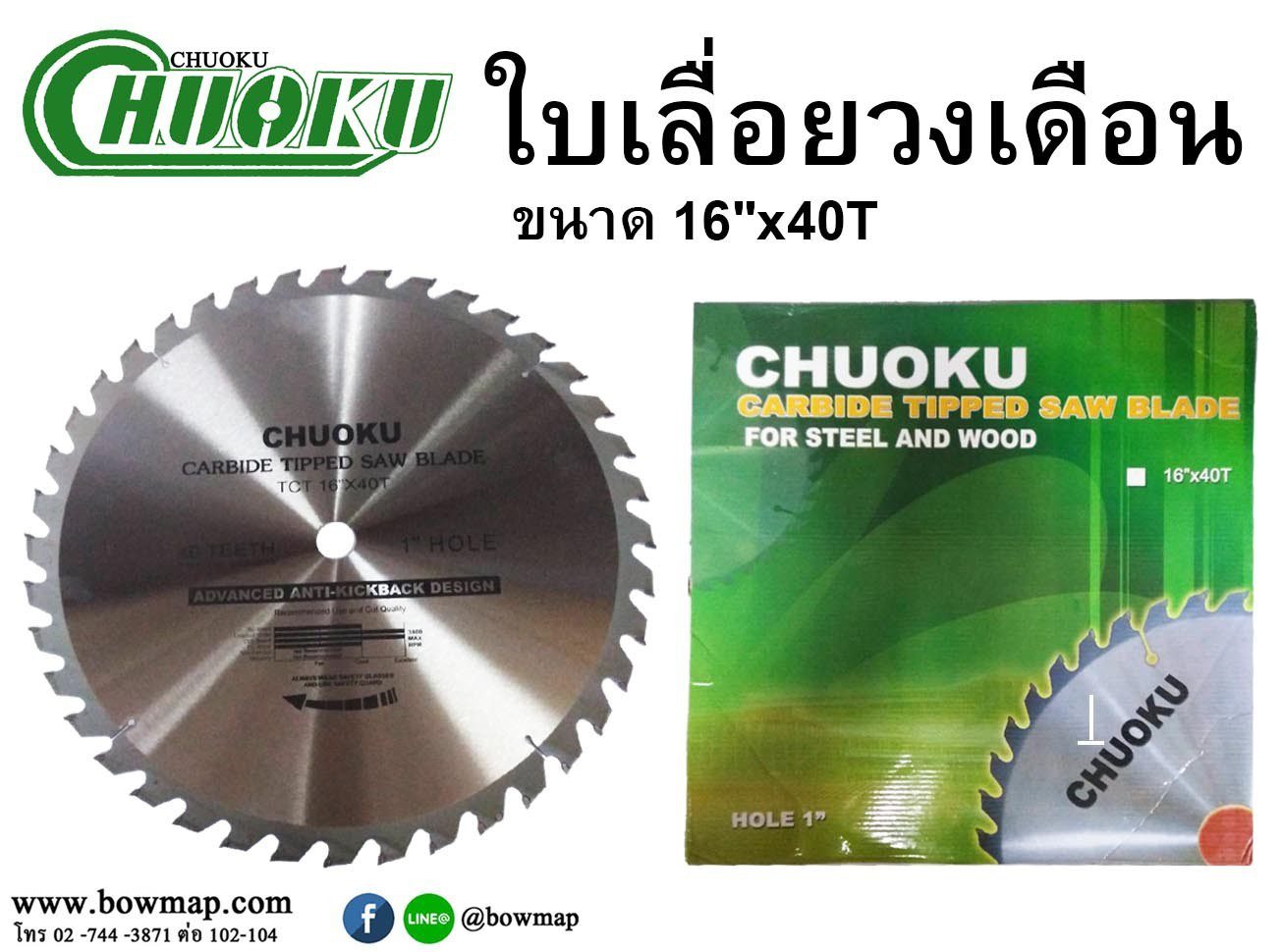 ใบเลื่อยวงเดือน ขนาด 16