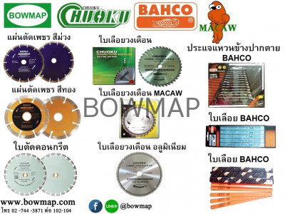 ใบเลื่อย/ใบตัด