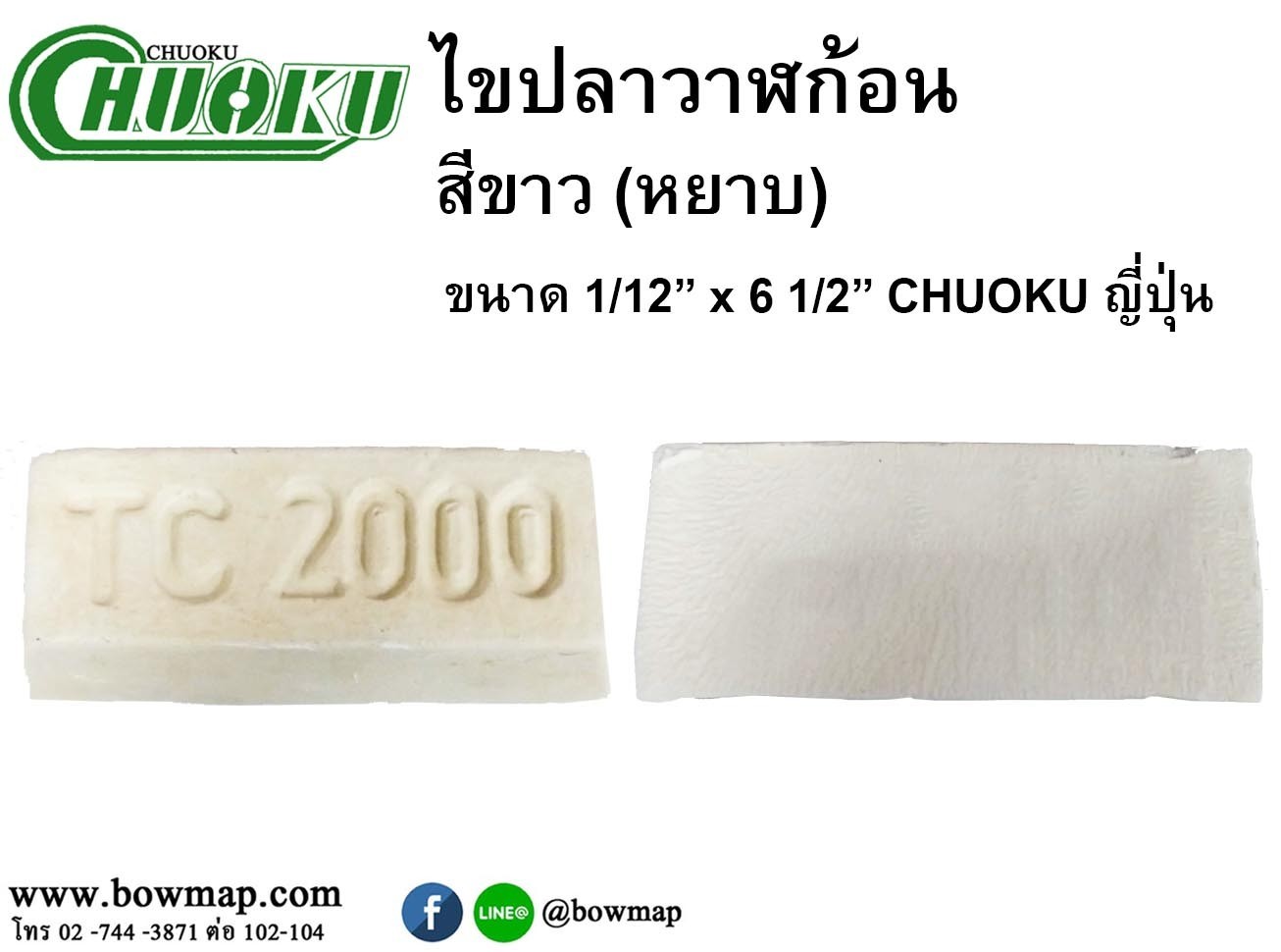 ไขปลาวาฬ CHUOKU Polishing Compound