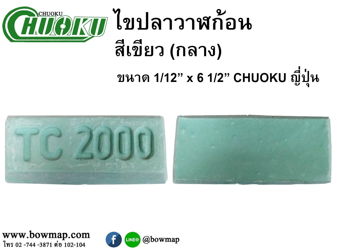 ไขปลาวาฬ CHUOKU Polishing Compound