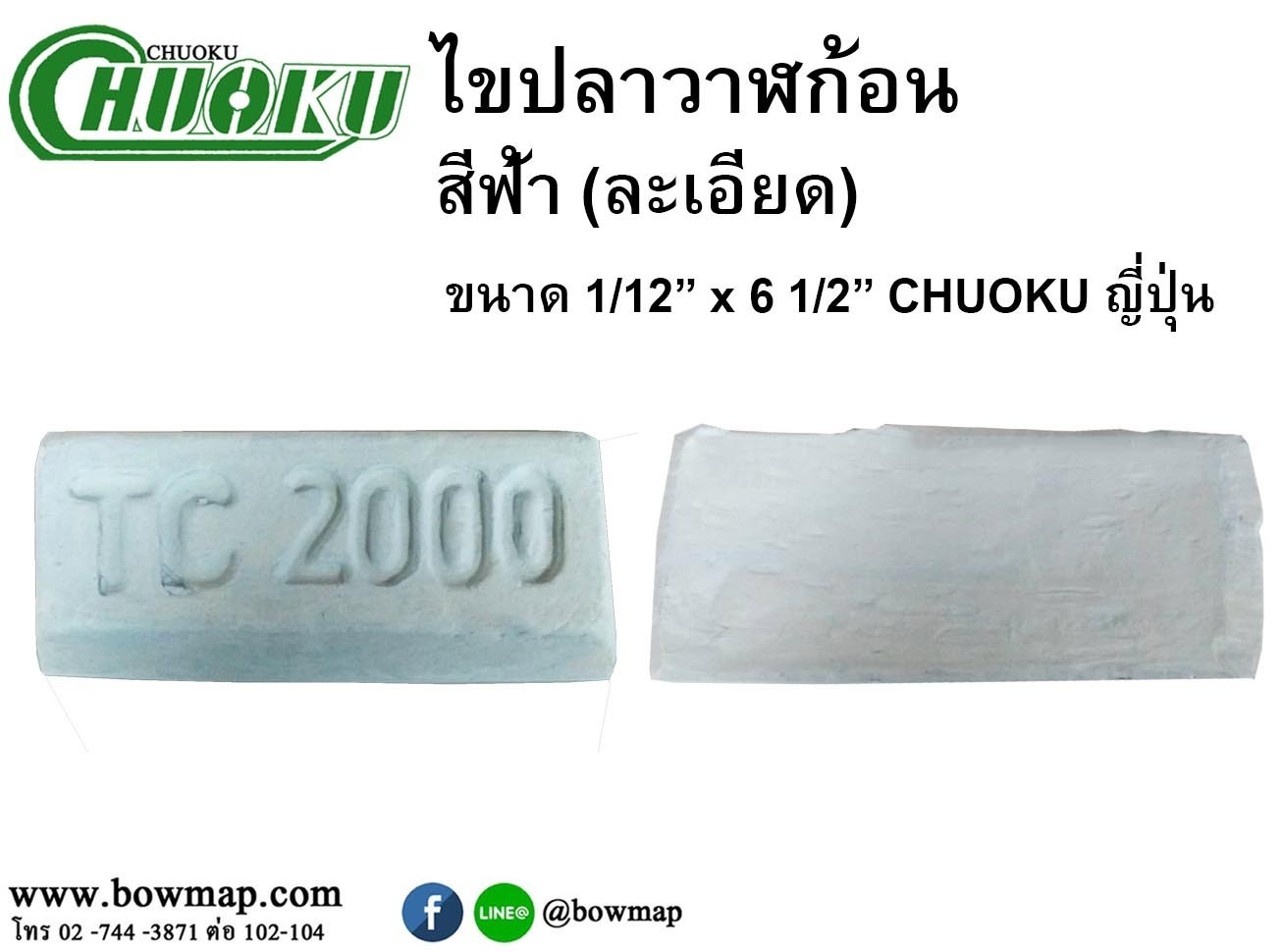 ไขปลาวาฬ CHUOKU Polishing Compound