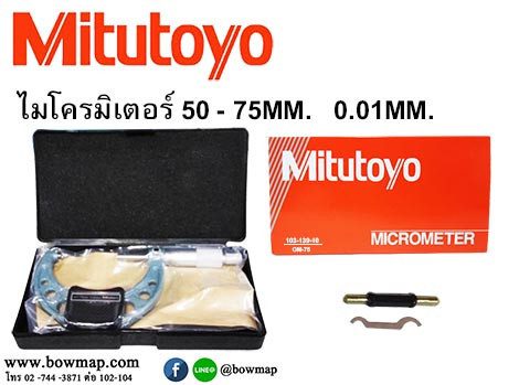 ไมโครมิเตอร์ 75-100MM. 0.01MM.