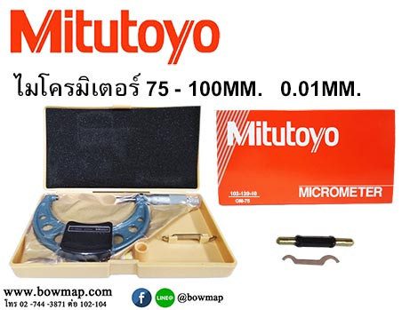 ไมโครมิเตอร์ 75-100MM. 0.01MM.